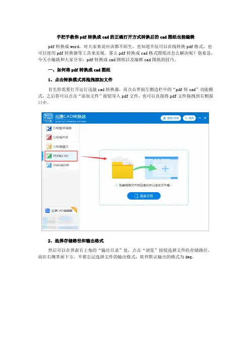手把手教你pdf转换成cad的正确打开方式 转换后的cad图纸也能编辑