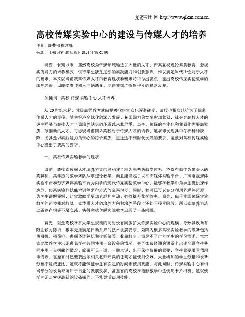 高校传媒实验中心的建设与传媒人才的培养
