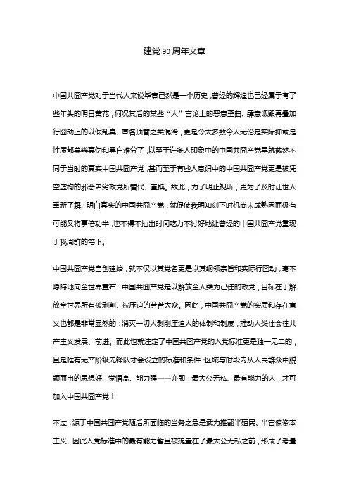 收集的建党90周年征文