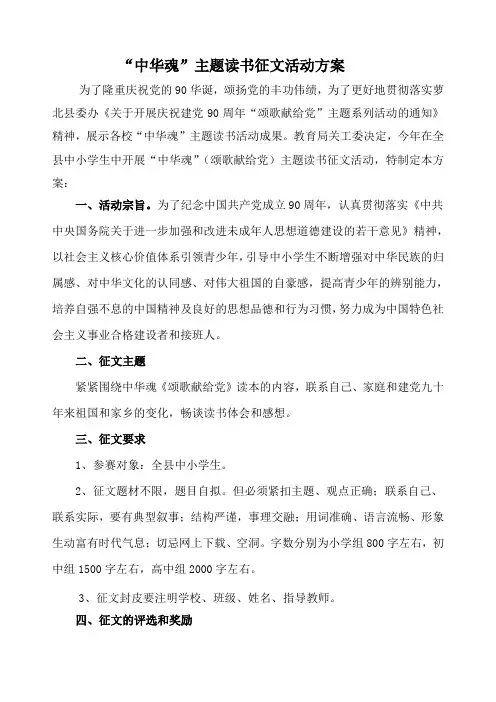 中华魂主题读书征文活动方案