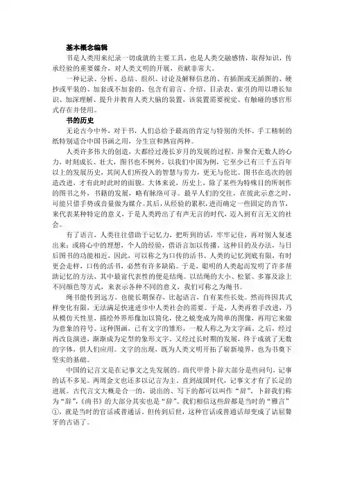 书的基本概念及发展历史