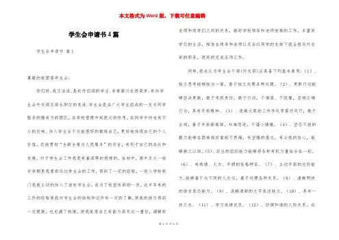学生会申请书4篇