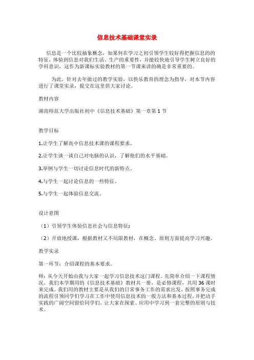 最新-高中信息技术 基础课堂实录 精品