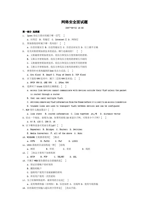 网络安全面试题