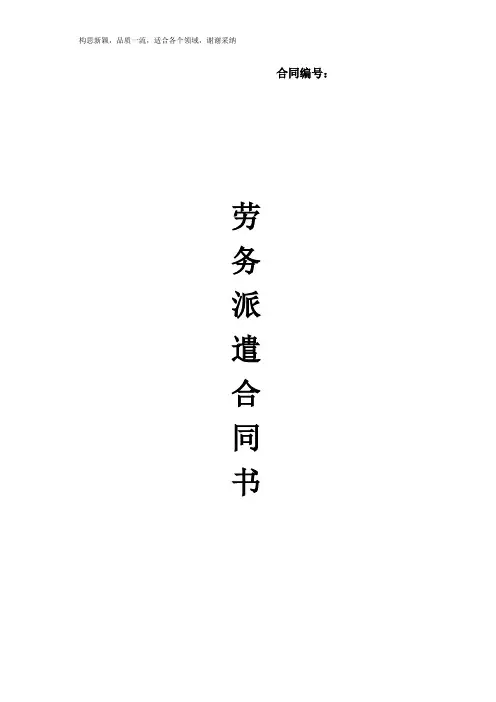劳务派遣合同范本 2