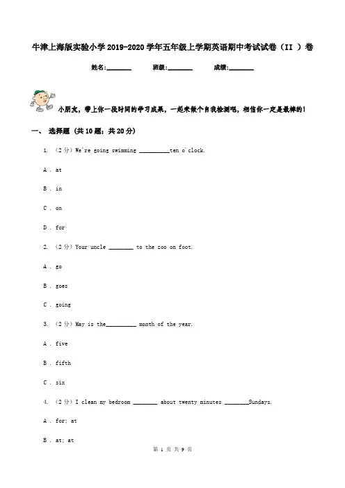 牛津上海版实验小学2019-2020学年五年级上学期英语期中考试试卷(II )卷