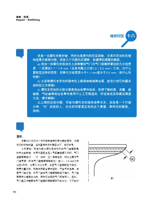 维修问答十六