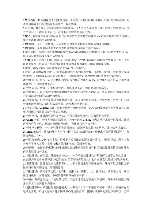 影像学名词解释
