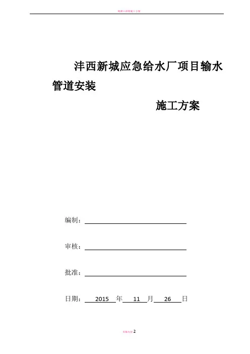 球墨铸铁管安装施工方案