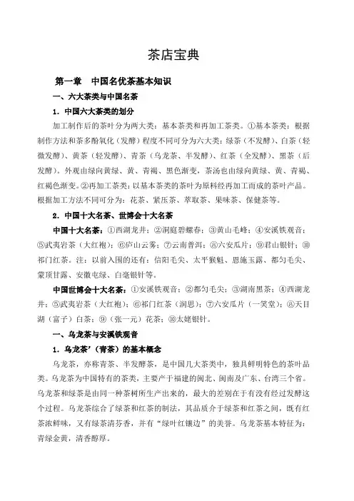 各种茶的分类介绍很齐全