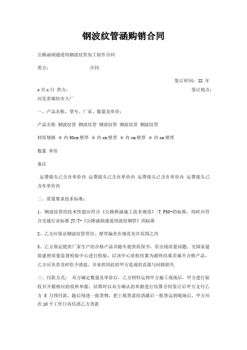 钢波纹管涵购销合同