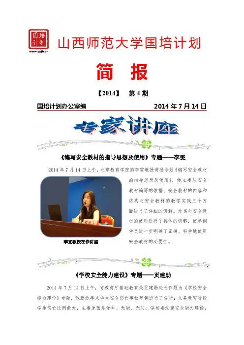 山西师范大学国培计划