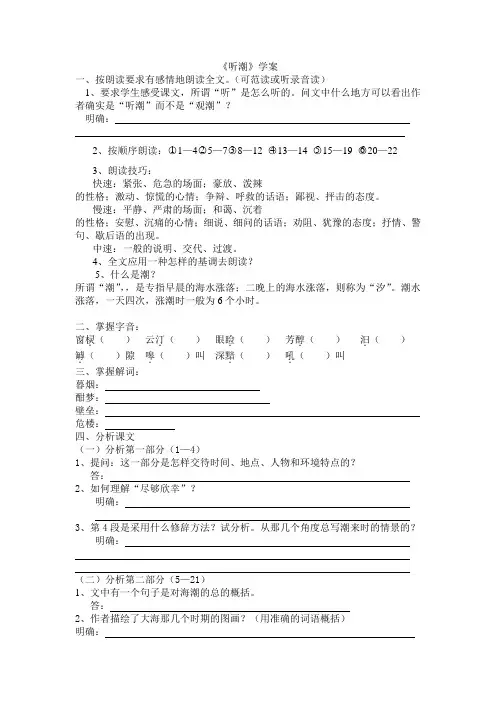 听潮教案