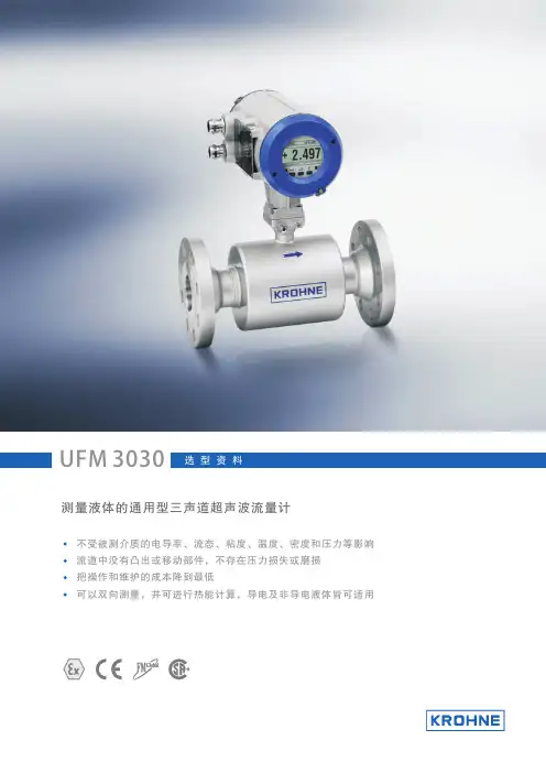 UFM 3030通用型管道式超声波流量计选型样本