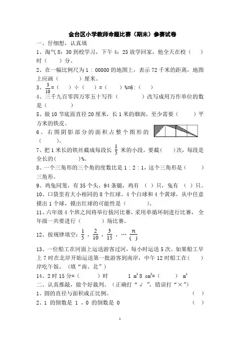 北师大版小学升初中数学毕业试卷及参考答案 2