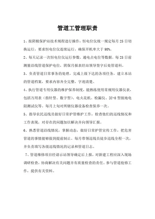 管道工管理职责