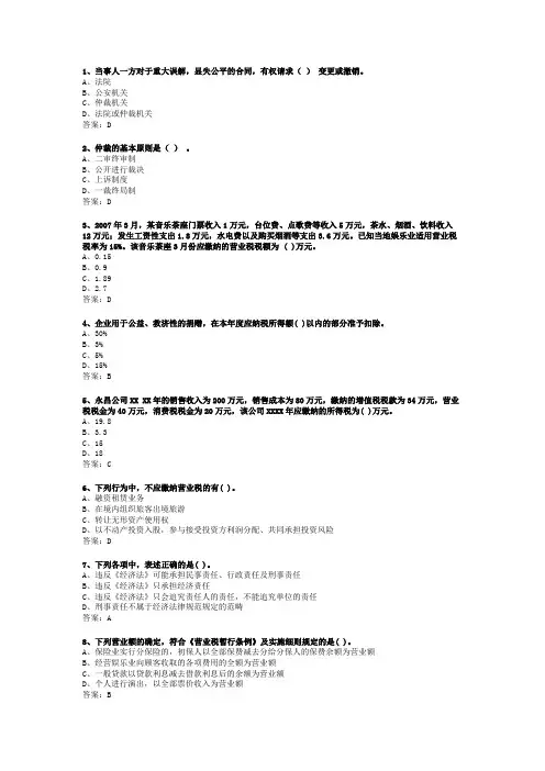 大学经济法考试题库