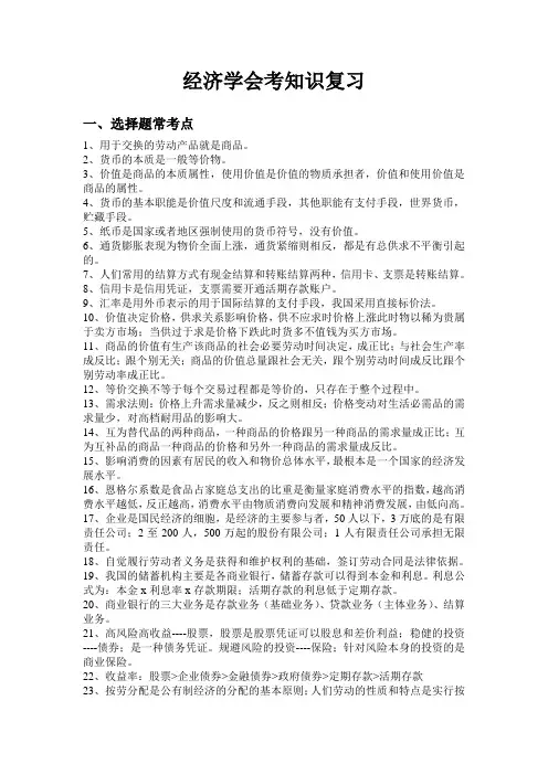 高中经济学知识点复习