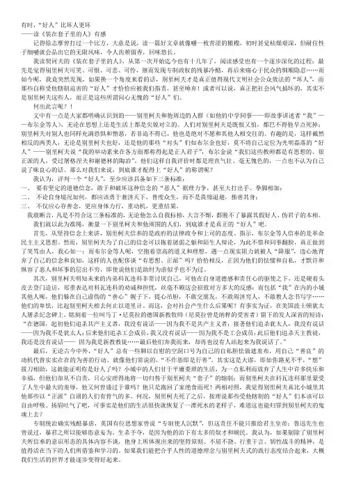 套中人