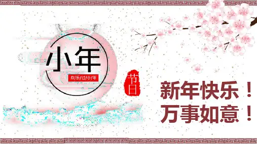 小年介绍新年快乐模板 (21)
