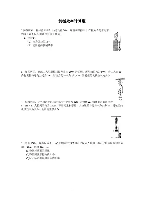 初中物理机械效率计算题