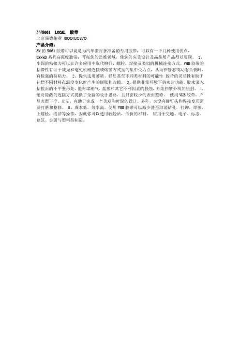 3M5661胶带