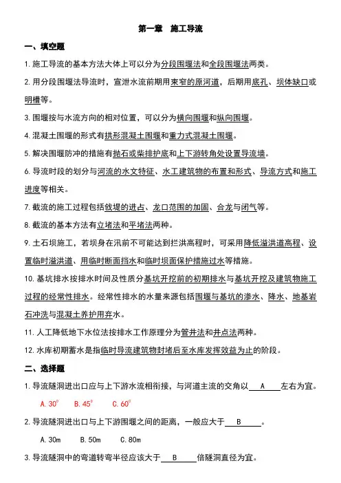 水利工程施工考试题库含答案