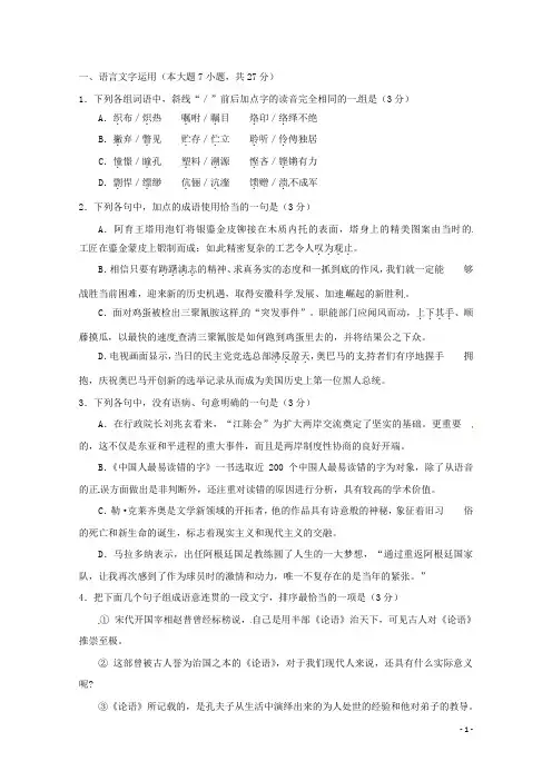 高考语文基础拔高训练28