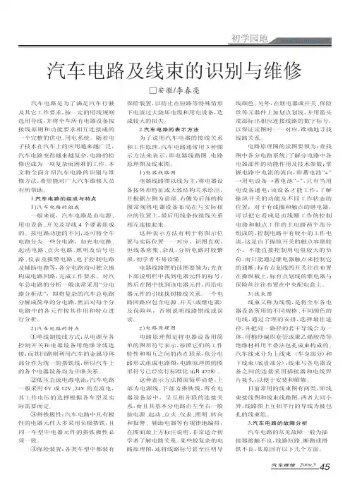 汽车电路及线束的识别与维修