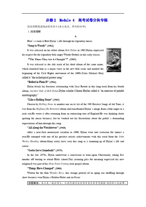 2018-2019学年高中新创新一轮复习英语外研版：必修2 Module 4 高考试卷分块专练