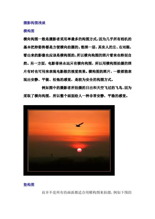 摄影构图浅谈
