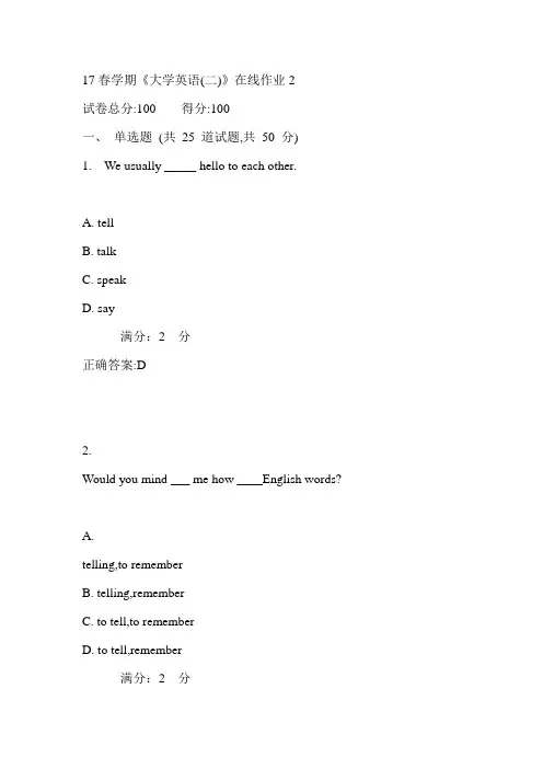 东大17春学期《大学英语(二)》在线作业2满分答案