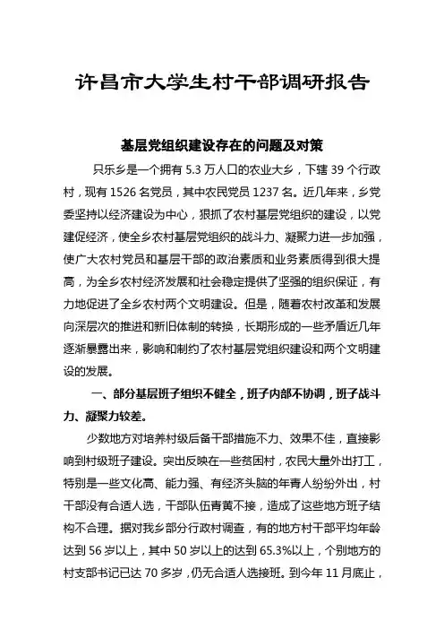 农村基层党组织建设存在的问题及对策