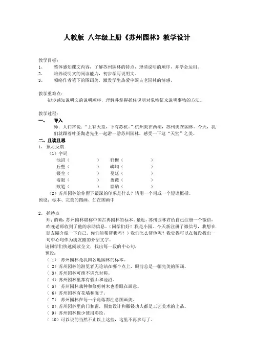 新人教版八年级语文上册《五单元  阅读  18 苏州园林》公开课教案_4