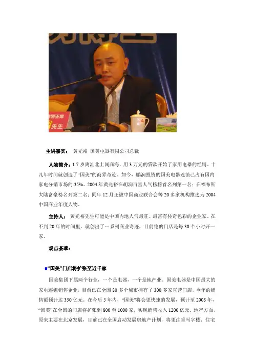 国美黄光裕的创业史