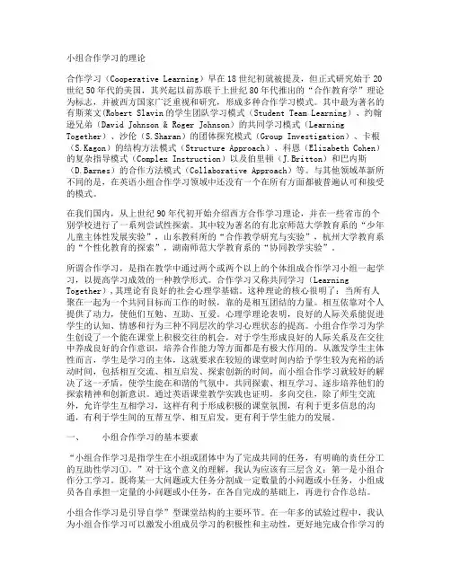 小组合作学习的理论
