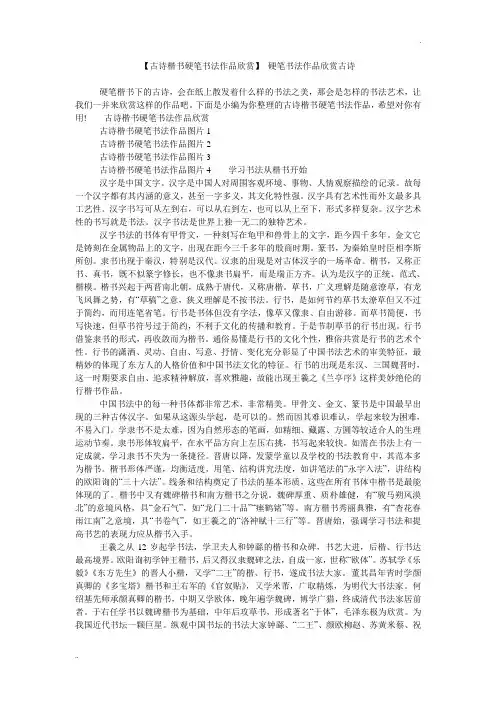 【古诗楷书硬笔书法作品欣赏】 硬笔书法作品欣赏古诗