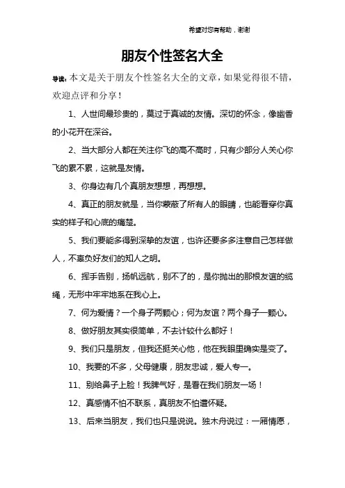 朋友个性签名大全