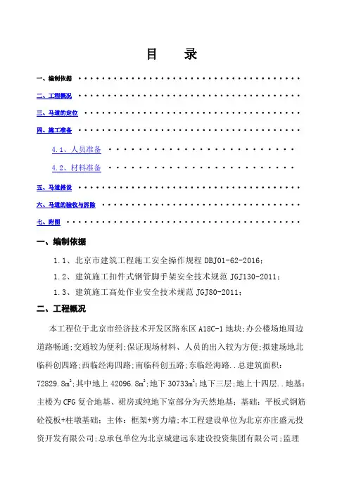 马道施工方案 3