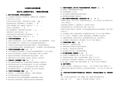 七年级上册病句成语