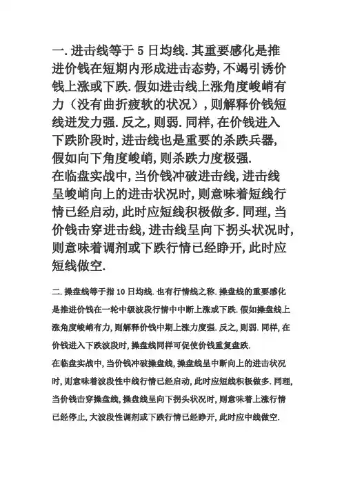 攻击线、操盘线、生命线、趋势线、决策线