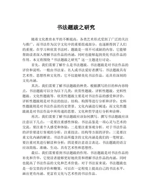 书法题跋之研究