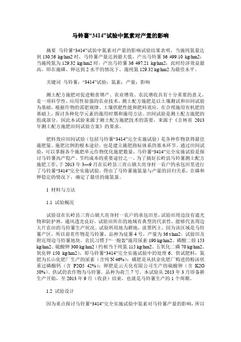 马铃薯“3414”试验中氮素对产量的影响