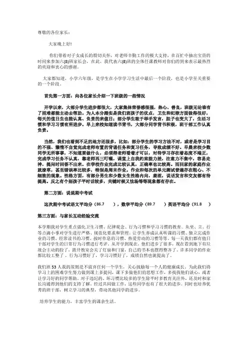 六8班家长会发言稿