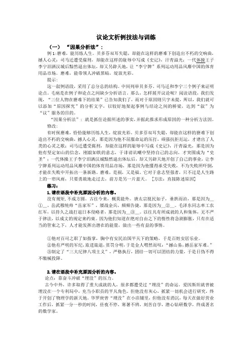 议论文析例技法与训练