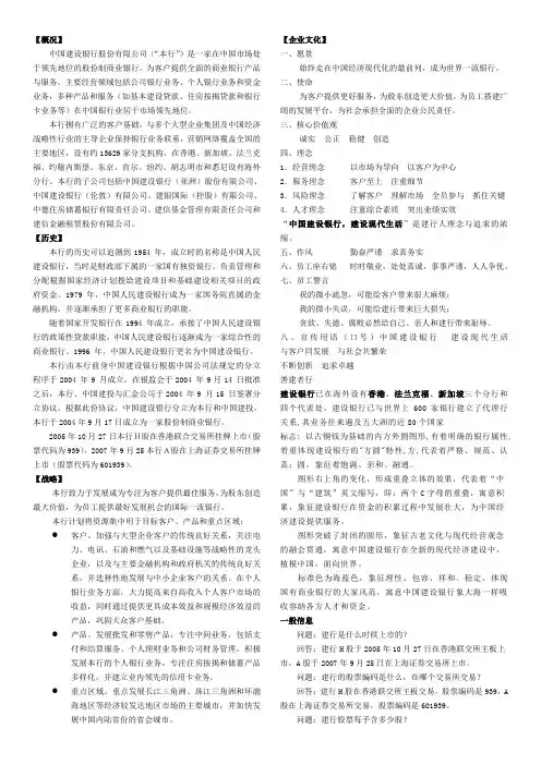 中国建设银行简介及背景知识