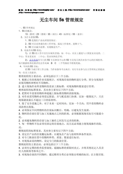 无尘车间5S规范