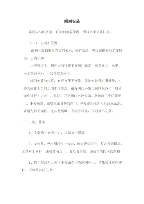 蝶阀安装工艺