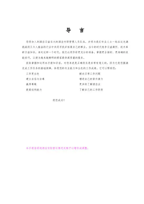 酒店财务手册新