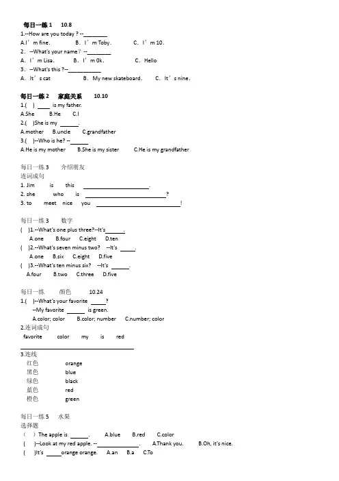 (完整版)小学英语每日一练三年级